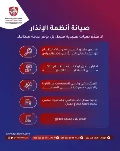 صيانة أنظمة الإنذار المبكر من الحريق في الرياض