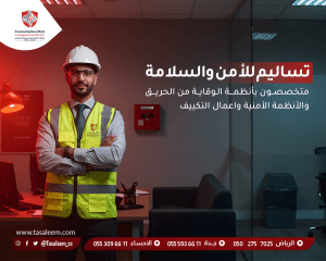 عقد صيانة الدفاع المدني